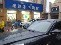 -老铁家泡馍馆(景龙池店)