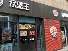 门面-汉堡王(丁兰广场店)