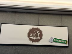 -水墨澜渟足道·SPA·传统(四望亭东关街店)