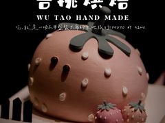 -吾桃烘焙studio(现代广场店)
