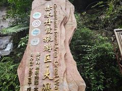 -赤水丹霞旅游区·大瀑布