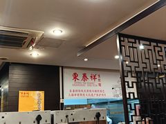 -东泰祥生煎馆(重庆北路店)