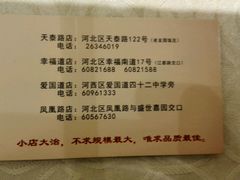 -肘子酥·天津菜·特色捞面(德云社店)