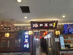 门面-酒阳蒸经小酒馆(解放碑店)