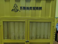 -不倒翁实景剧情密室逃脱(光明凤凰城站店)