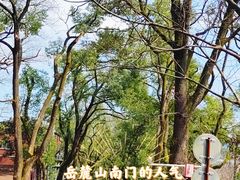 -岳麓山风景名胜区