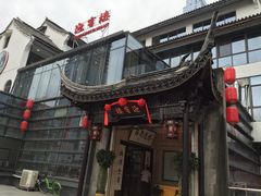 -欣旺·迎宾楼·百年无锡菜