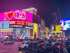 -黄兴南路步行商业街