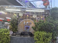 -無招牌海鮮(芽笼店)