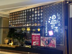 -温野菜涮涮锅(万象城店)