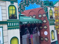 -中华巴洛克风情街