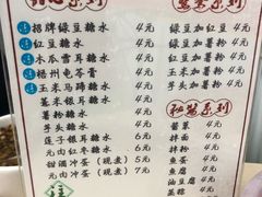 菜单-瘦鬼老档糖水铺