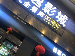 -金逸影城(南湖店)