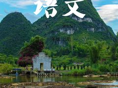 -靖西鹅泉风景区