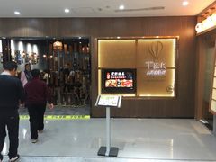 等位区-TUK土耳其餐厅·下午茶(卢湾店)