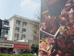 -海富门·带鱼·淮扬菜·粤菜(甘家口店)