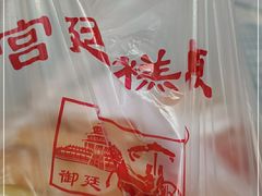 -宫廷糕点铺