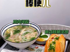-棒梗儿·越南简餐(晋江店)
