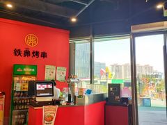 -许哥东北烧烤·铁丳烤串·宫后夹肉(繁花中心店)