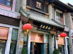 门面-马凯餐厅(地安门店)