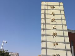 -野马渡文体中心游泳·健身