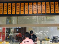 -五芳斋(中山大道总店)