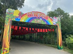 -无锡动物园·太湖欢乐园
