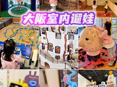 -大阪儿童乐园