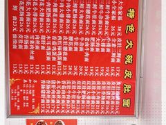 -孙记大碗皮肚面(后宰门店)