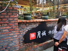 -醉月城西昌火盆烧烤(天府店)