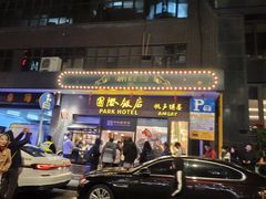 -国际饭店·帆声西饼屋(黄河路店)