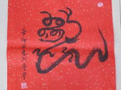 -炎黄艺术馆