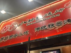 -福苗小骆驼烧烤(中关村店)