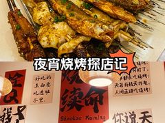 -郑记•不夜城烧烤•龙虾•虾蟹(黄鹤楼店)