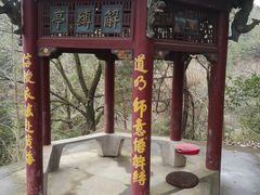 -禅宗三祖寺