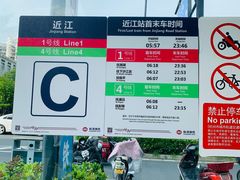 -近江(地铁站)