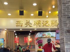-西关明记肠粉(荔枝湾店)