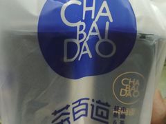 -茶百道(新城市广场店)