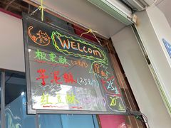 门面-栗酥饼(南长街店)
