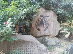 -树山生态村