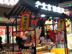 -老北京糖葫芦(捌食捌街店)