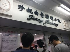 -珍妮曲奇聪明小熊(尖沙咀店)