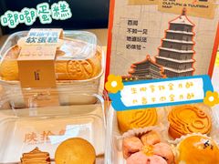 -陕拾叁-西安糕点(大雁塔店)