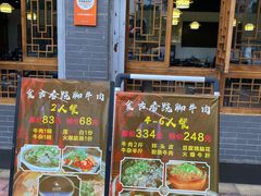 -乐山食古香跷脚牛肉