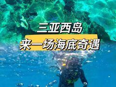 -三亚西岛海洋文化旅游区