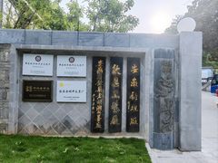 -老胡开文墨厂