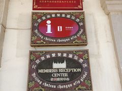 -北京张裕爱斐堡酒庄