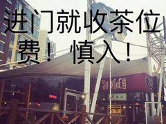 门面-索纳斯咖啡(海安路店)
