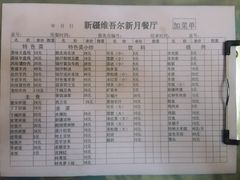 菜单-新疆欣悦饭庄