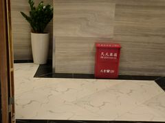 -纽斯桑拿会所(天山店)
